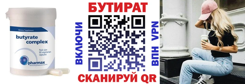 БУТИРАТ Butirat  Сосновый Бор 